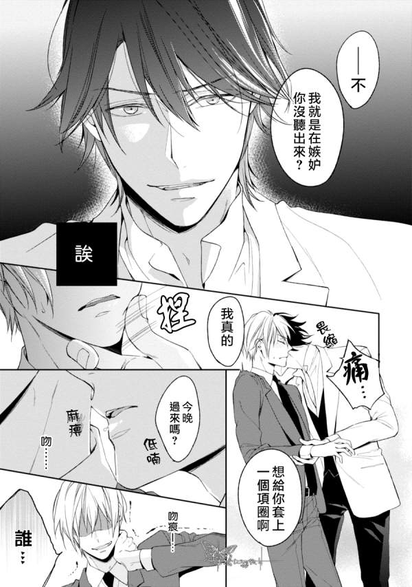 《即使如此 也要你为我所有》漫画最新章节 第3话 免费下拉式在线观看章节第【43】张图片