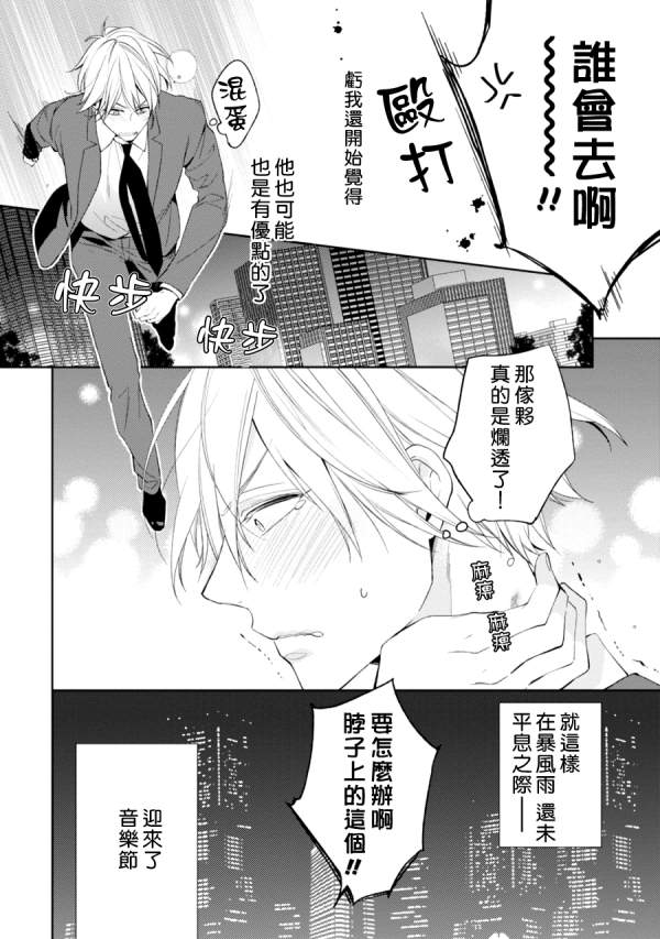 《即使如此 也要你为我所有》漫画最新章节 第3话 免费下拉式在线观看章节第【44】张图片