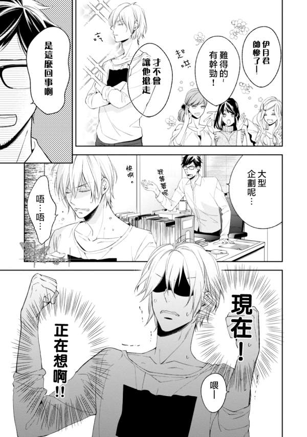 《即使如此 也要你为我所有》漫画最新章节 第3话 免费下拉式在线观看章节第【5】张图片