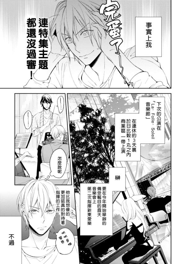 《即使如此 也要你为我所有》漫画最新章节 第3话 免费下拉式在线观看章节第【7】张图片