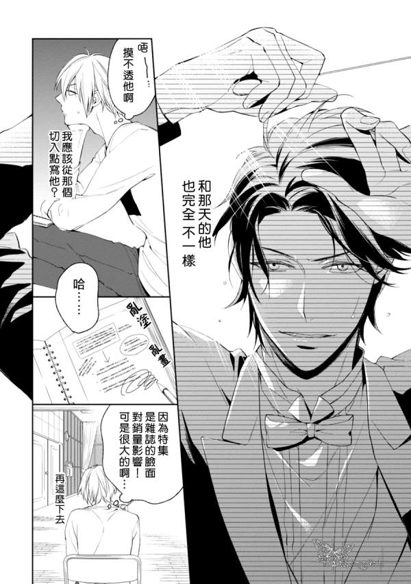 《即使如此 也要你为我所有》漫画最新章节 第3话 免费下拉式在线观看章节第【8】张图片