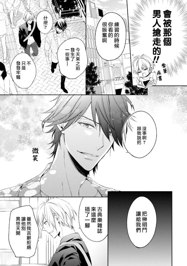 《即使如此 也要你为我所有》漫画最新章节 第3话 免费下拉式在线观看章节第【9】张图片