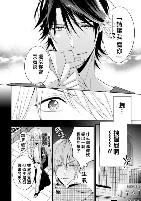 《即使如此 也要你为我所有》漫画最新章节 第1话 免费下拉式在线观看章节第【10】张图片