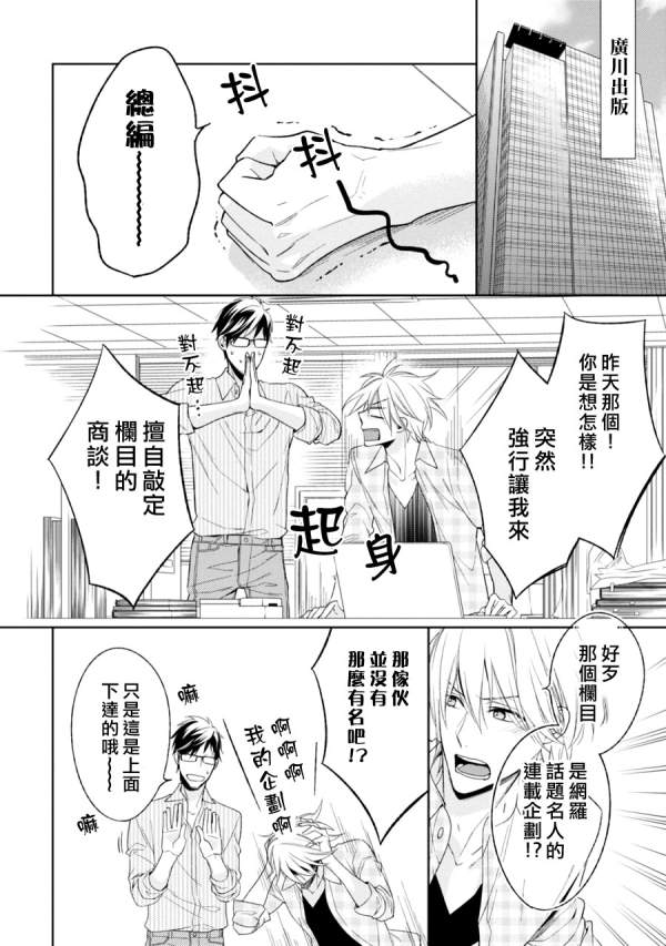 《即使如此 也要你为我所有》漫画最新章节 第1话 免费下拉式在线观看章节第【12】张图片