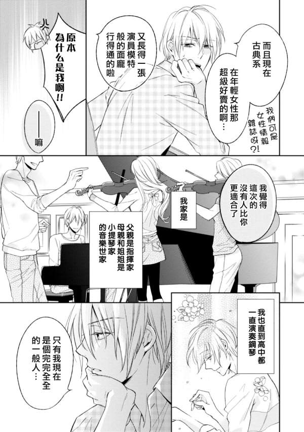 《即使如此 也要你为我所有》漫画最新章节 第1话 免费下拉式在线观看章节第【13】张图片