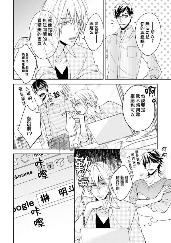 《即使如此 也要你为我所有》漫画最新章节 第1话 免费下拉式在线观看章节第【14】张图片