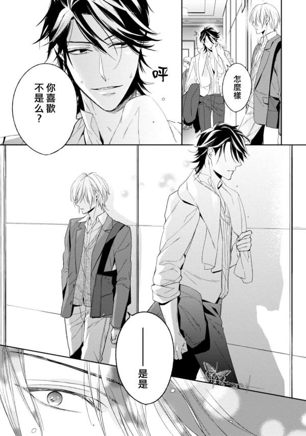 《即使如此 也要你为我所有》漫画最新章节 第1话 免费下拉式在线观看章节第【23】张图片