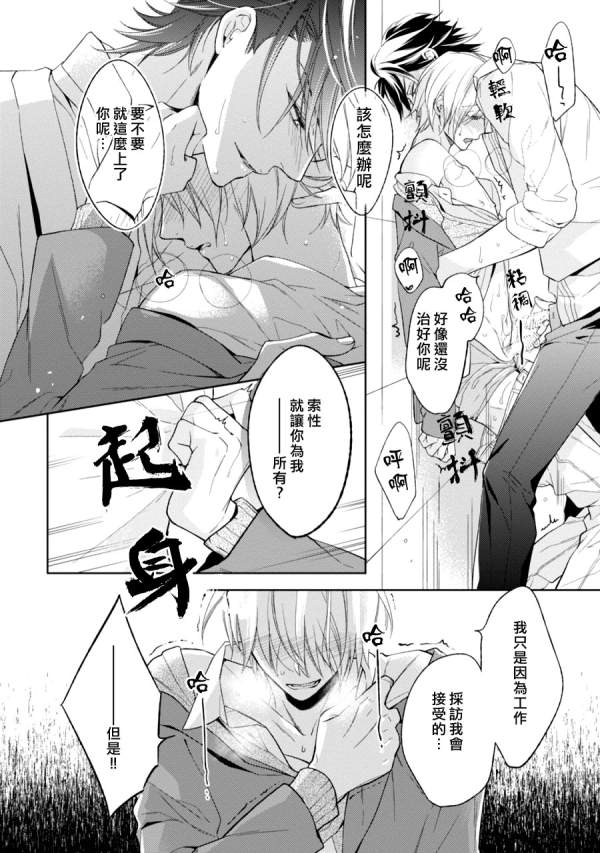 《即使如此 也要你为我所有》漫画最新章节 第1话 免费下拉式在线观看章节第【34】张图片