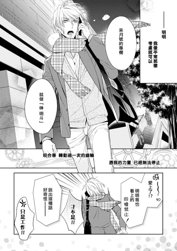 《即使如此 也要你为我所有》漫画最新章节 第1话 免费下拉式在线观看章节第【38】张图片