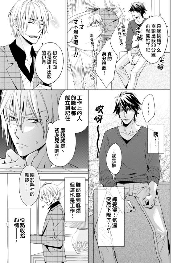 《即使如此 也要你为我所有》漫画最新章节 第1话 免费下拉式在线观看章节第【7】张图片