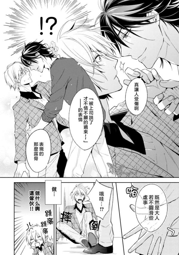 《即使如此 也要你为我所有》漫画最新章节 第1话 免费下拉式在线观看章节第【8】张图片