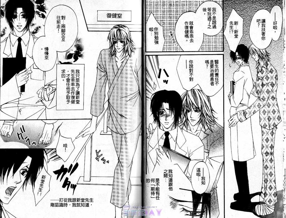 《为爱存在》漫画最新章节 第1卷 免费下拉式在线观看章节第【14】张图片