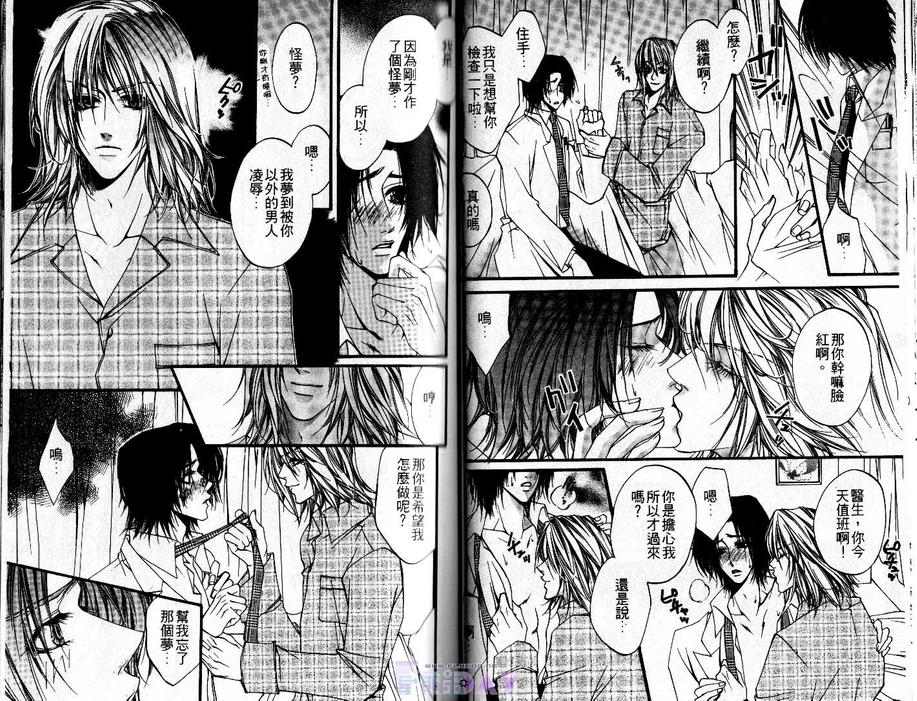 《为爱存在》漫画最新章节 第1卷 免费下拉式在线观看章节第【22】张图片