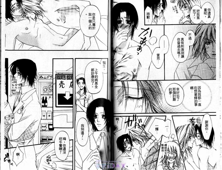 《为爱存在》漫画最新章节 第1卷 免费下拉式在线观看章节第【25】张图片