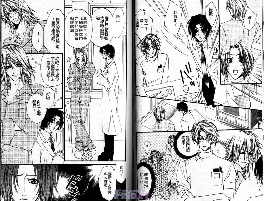 《为爱存在》漫画最新章节 第1卷 免费下拉式在线观看章节第【27】张图片