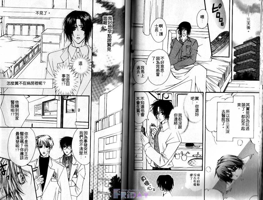 《为爱存在》漫画最新章节 第1卷 免费下拉式在线观看章节第【45】张图片