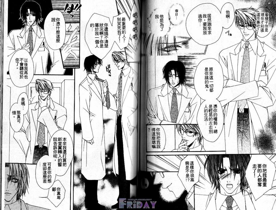 《为爱存在》漫画最新章节 第1卷 免费下拉式在线观看章节第【47】张图片