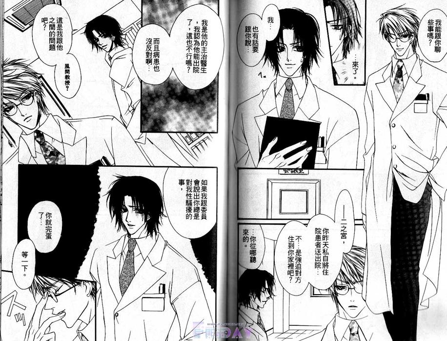 《为爱存在》漫画最新章节 第1卷 免费下拉式在线观看章节第【60】张图片