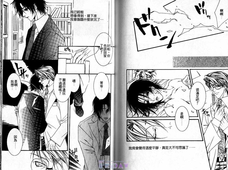 《为爱存在》漫画最新章节 第1卷 免费下拉式在线观看章节第【74】张图片