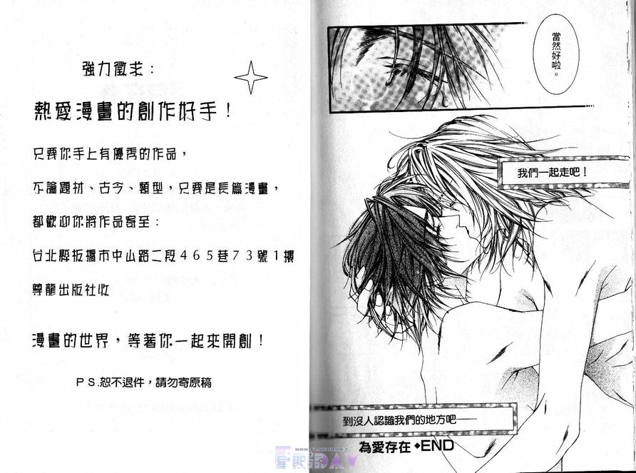 《为爱存在》漫画最新章节 第1卷 免费下拉式在线观看章节第【81】张图片