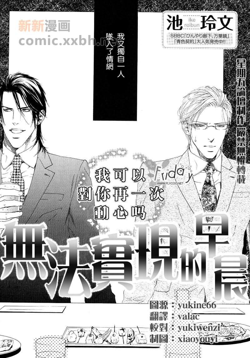 《无法实现的早晨》漫画最新章节 第1话 免费下拉式在线观看章节第【1】张图片