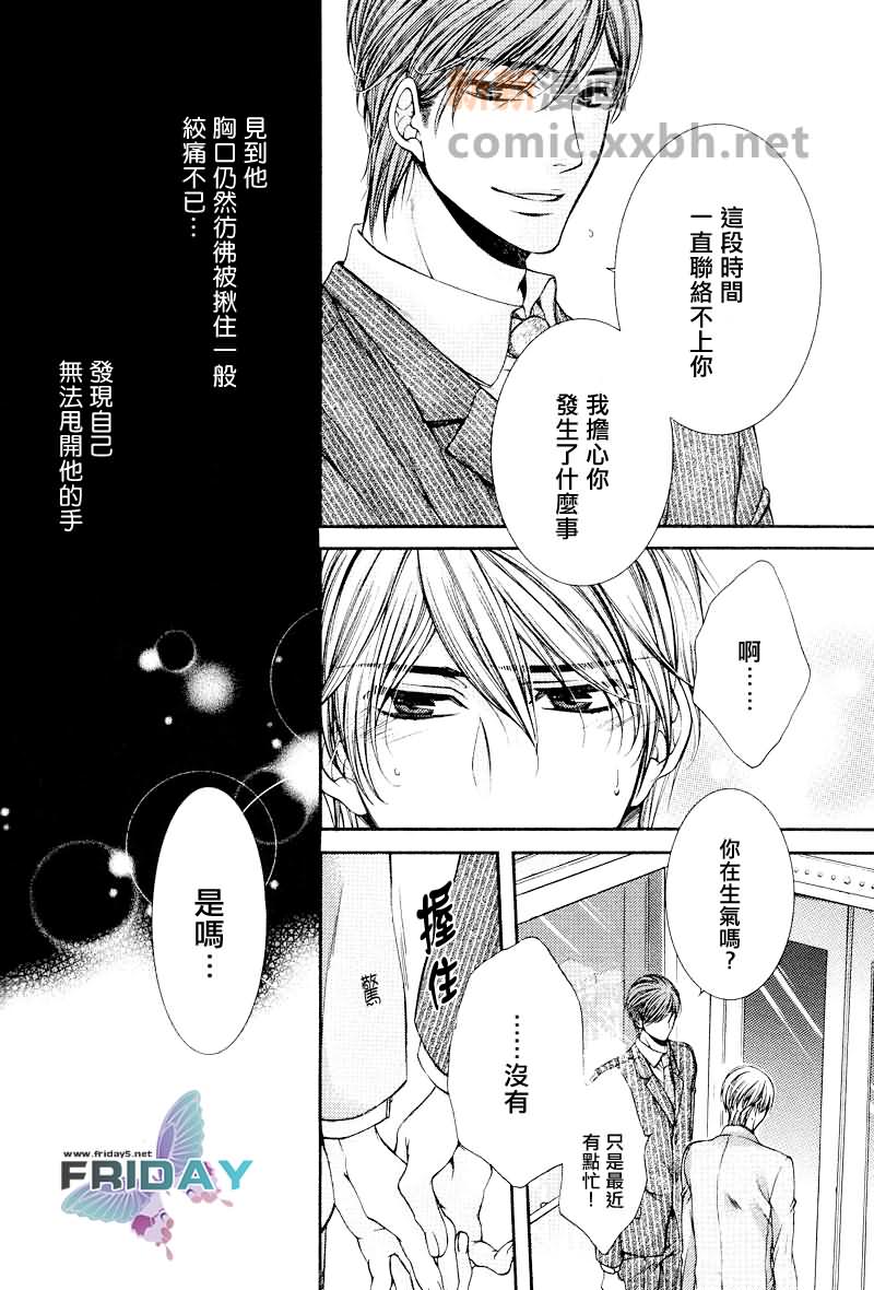 《24小时恋爱中》漫画最新章节 第3话 免费下拉式在线观看章节第【9】张图片