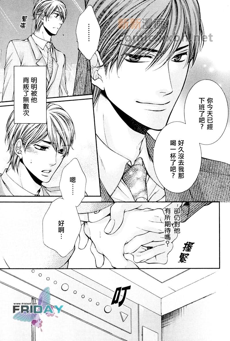 《24小时恋爱中》漫画最新章节 第3话 免费下拉式在线观看章节第【10】张图片