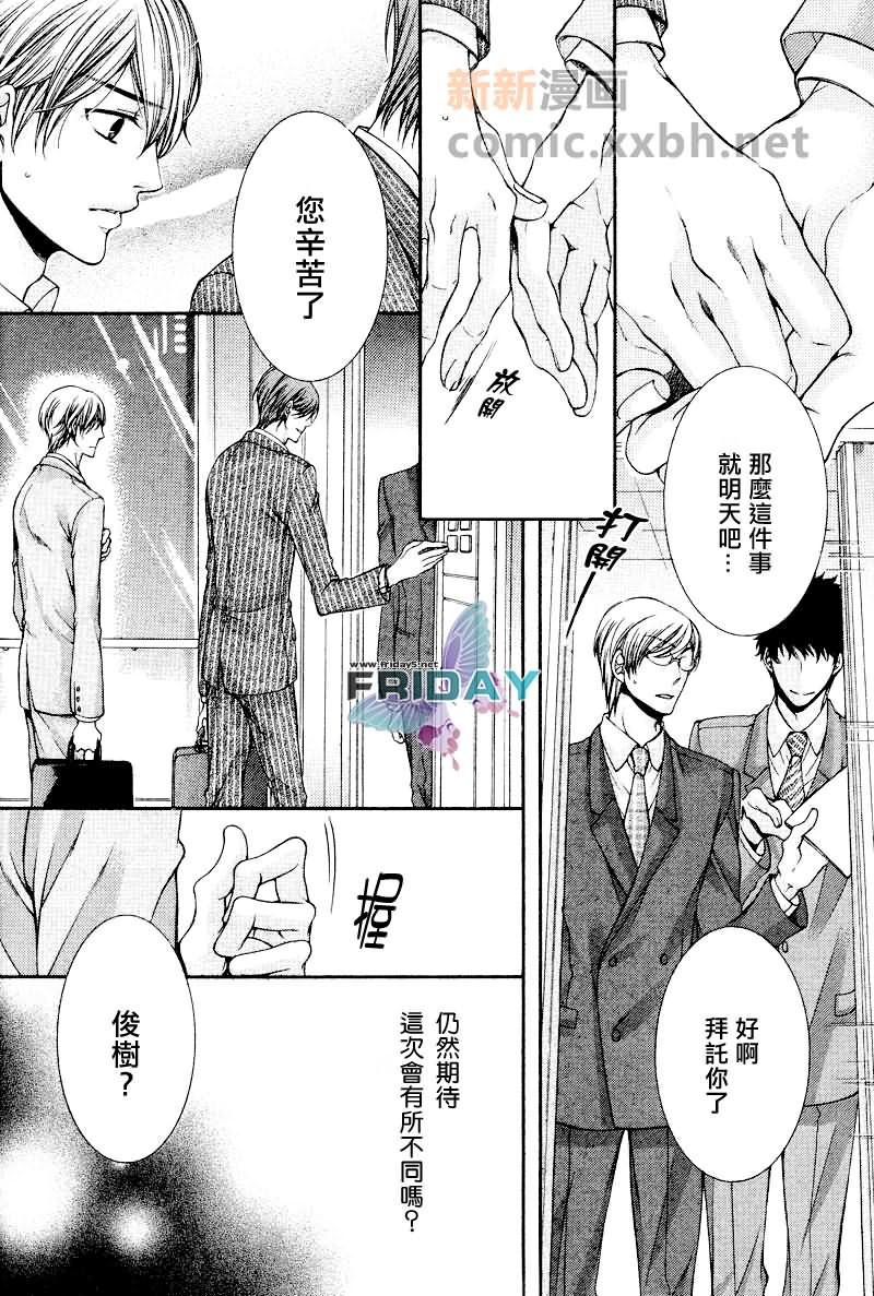 《24小时恋爱中》漫画最新章节 第3话 免费下拉式在线观看章节第【11】张图片