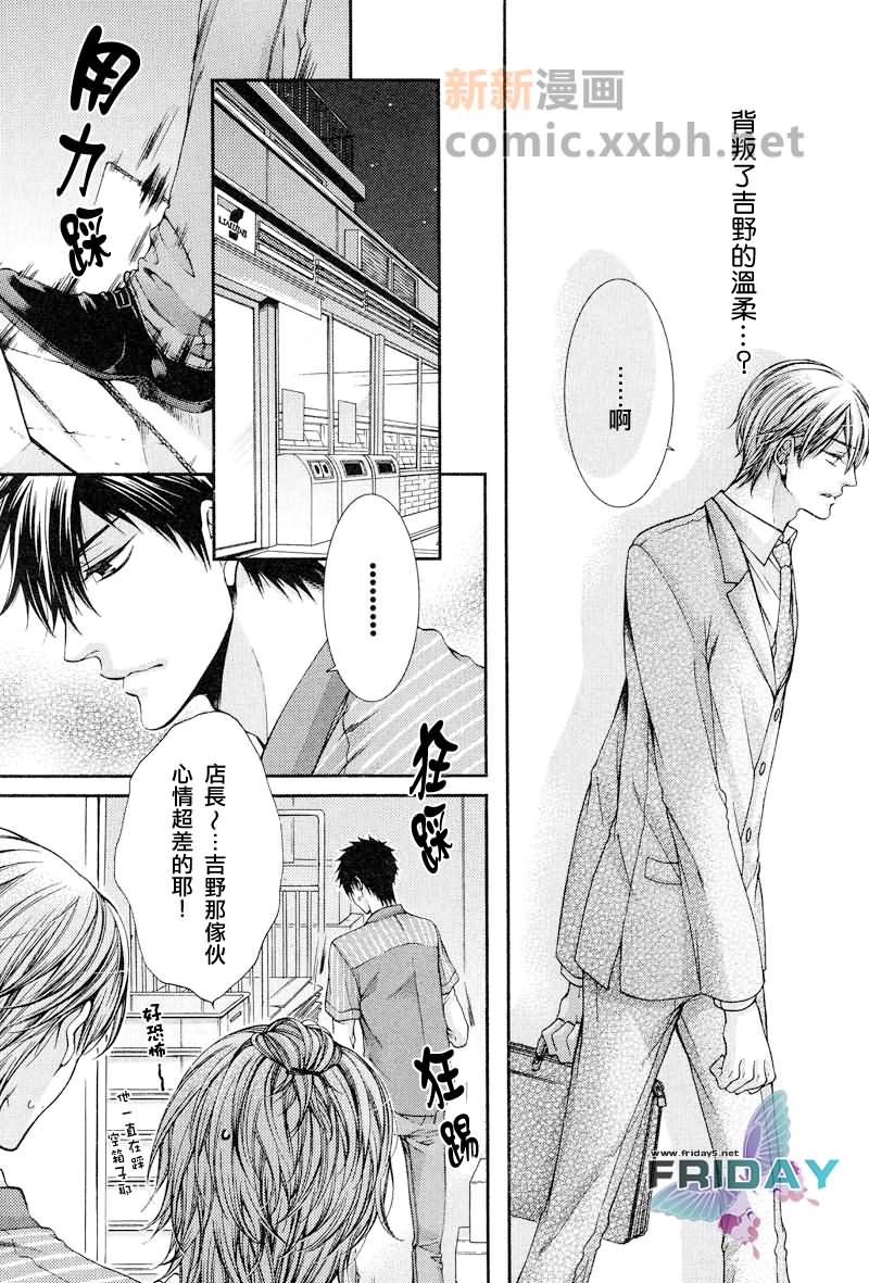 《24小时恋爱中》漫画最新章节 第3话 免费下拉式在线观看章节第【12】张图片