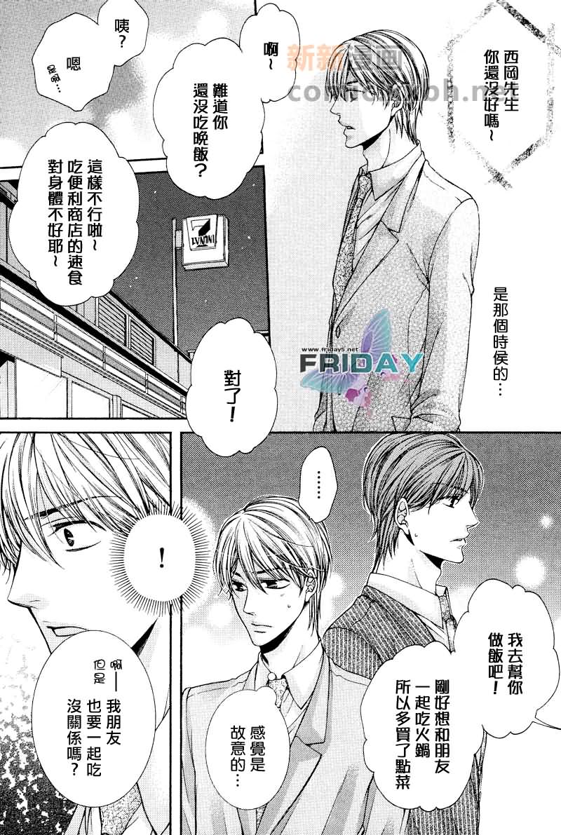 《24小时恋爱中》漫画最新章节 第3话 免费下拉式在线观看章节第【16】张图片