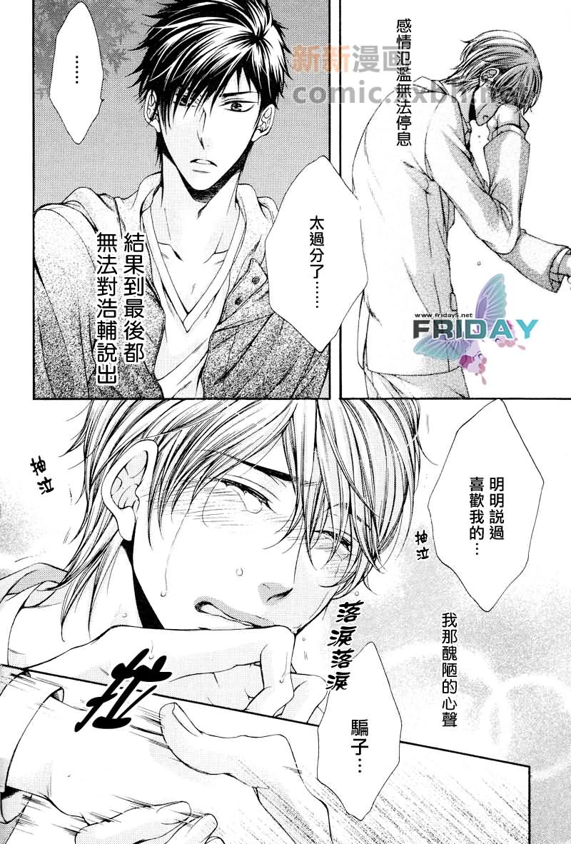 《24小时恋爱中》漫画最新章节 第3话 免费下拉式在线观看章节第【20】张图片