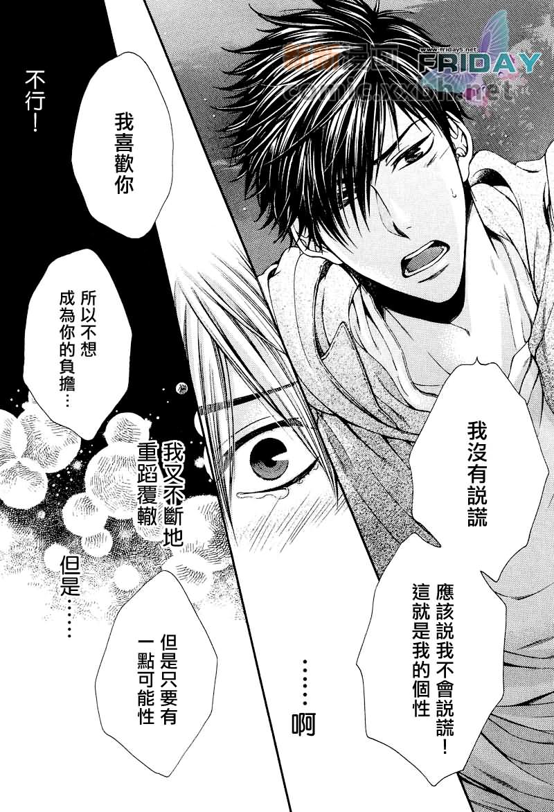 《24小时恋爱中》漫画最新章节 第3话 免费下拉式在线观看章节第【23】张图片