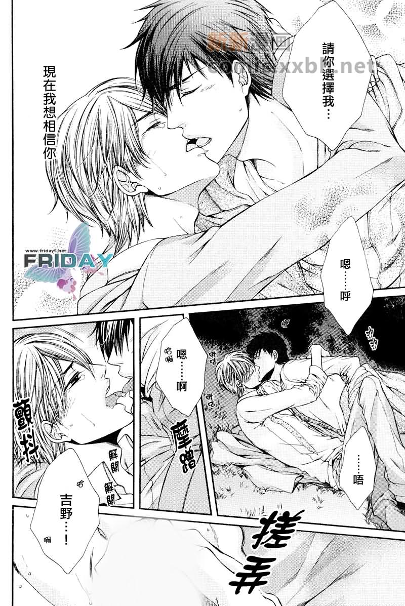 《24小时恋爱中》漫画最新章节 第3话 免费下拉式在线观看章节第【24】张图片