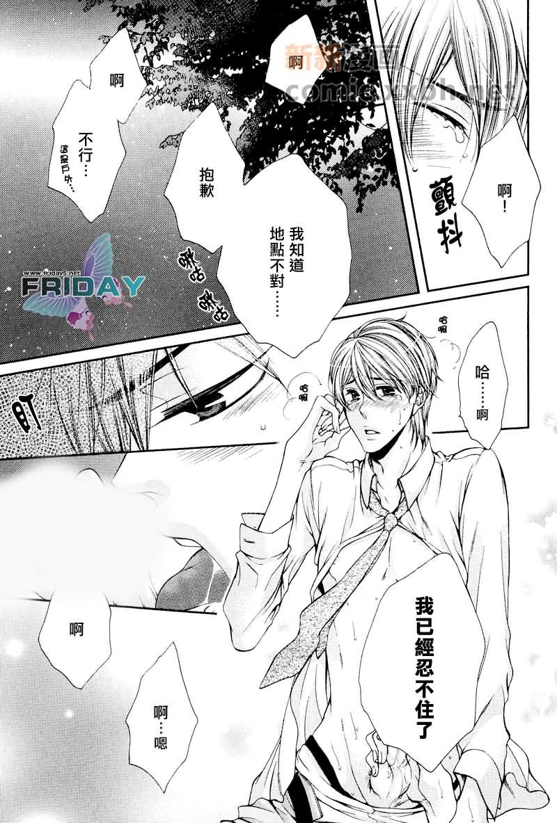 《24小时恋爱中》漫画最新章节 第3话 免费下拉式在线观看章节第【25】张图片