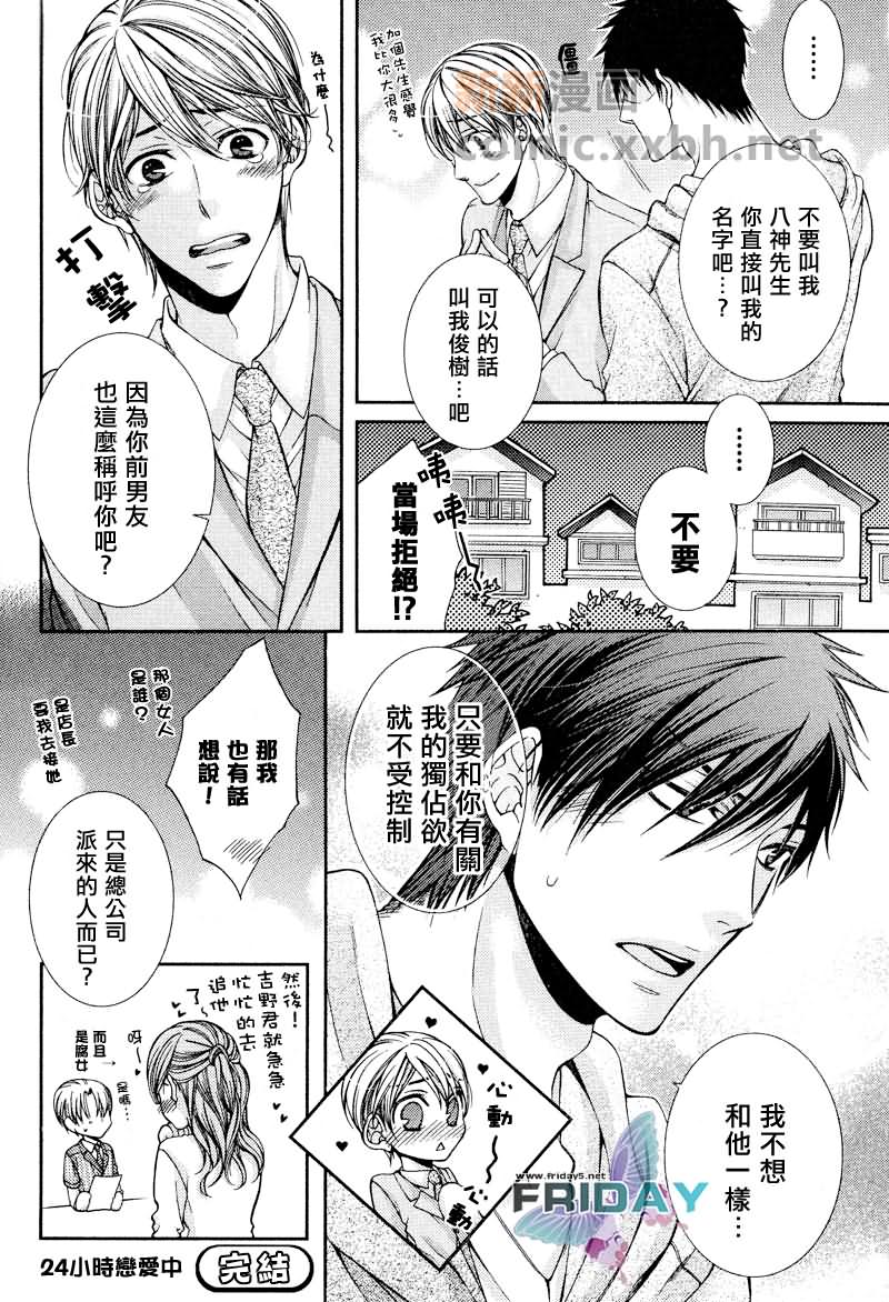 《24小时恋爱中》漫画最新章节 第3话 免费下拉式在线观看章节第【29】张图片