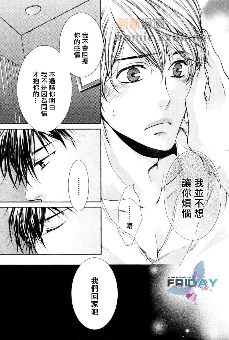 《24小时恋爱中》漫画最新章节 第3话 免费下拉式在线观看章节第【6】张图片