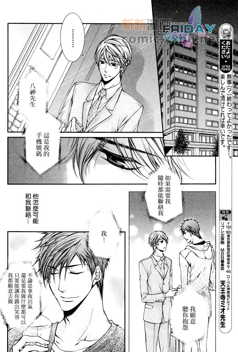 《24小时恋爱中》漫画最新章节 第3话 免费下拉式在线观看章节第【7】张图片