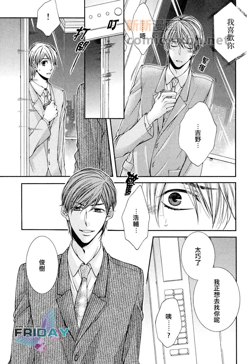 《24小时恋爱中》漫画最新章节 第3话 免费下拉式在线观看章节第【8】张图片