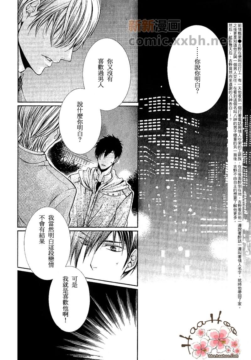 《24小时恋爱中》漫画最新章节 第2话 免费下拉式在线观看章节第【1】张图片