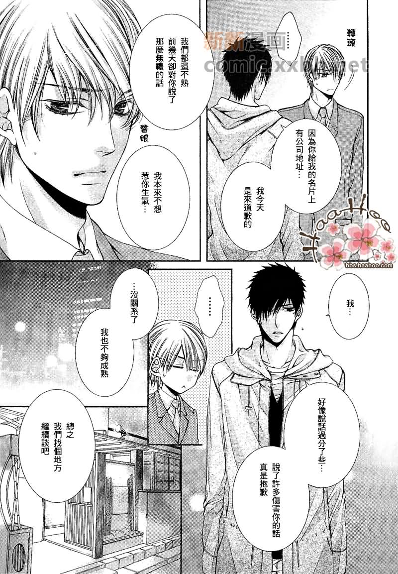 《24小时恋爱中》漫画最新章节 第2话 免费下拉式在线观看章节第【6】张图片