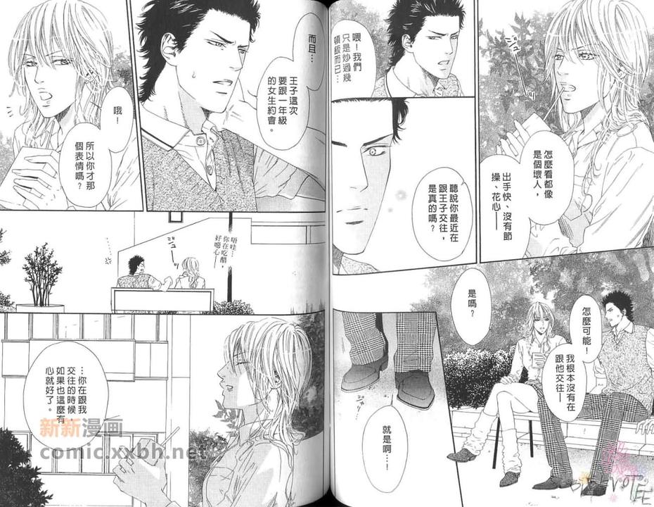 《万花筒般的璀璨恋情》漫画最新章节 第1卷 免费下拉式在线观看章节第【52】张图片