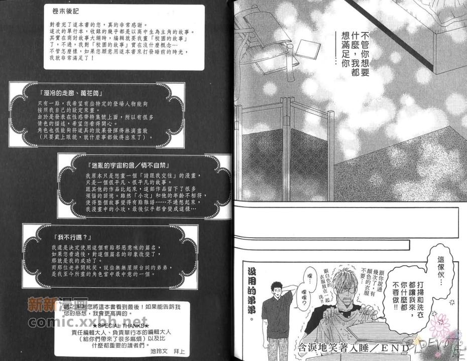 《万花筒般的璀璨恋情》漫画最新章节 第1卷 免费下拉式在线观看章节第【88】张图片