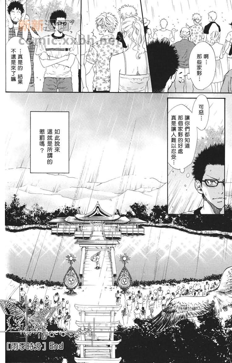 《雨季时分》漫画最新章节 第1话 免费下拉式在线观看章节第【30】张图片