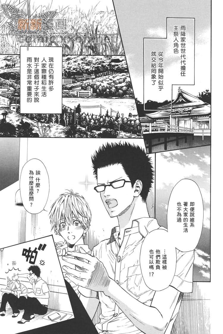 《雨季时分》漫画最新章节 第1话 免费下拉式在线观看章节第【4】张图片