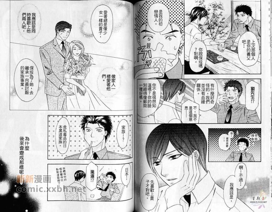 《渴爱精神净化作用》漫画最新章节 第1卷 免费下拉式在线观看章节第【58】张图片