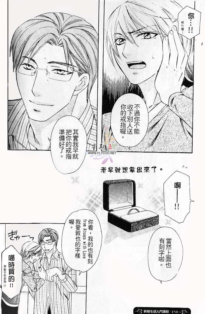 《渴爱精神净化作用》漫画最新章节 第1卷 免费下拉式在线观看章节第【89】张图片