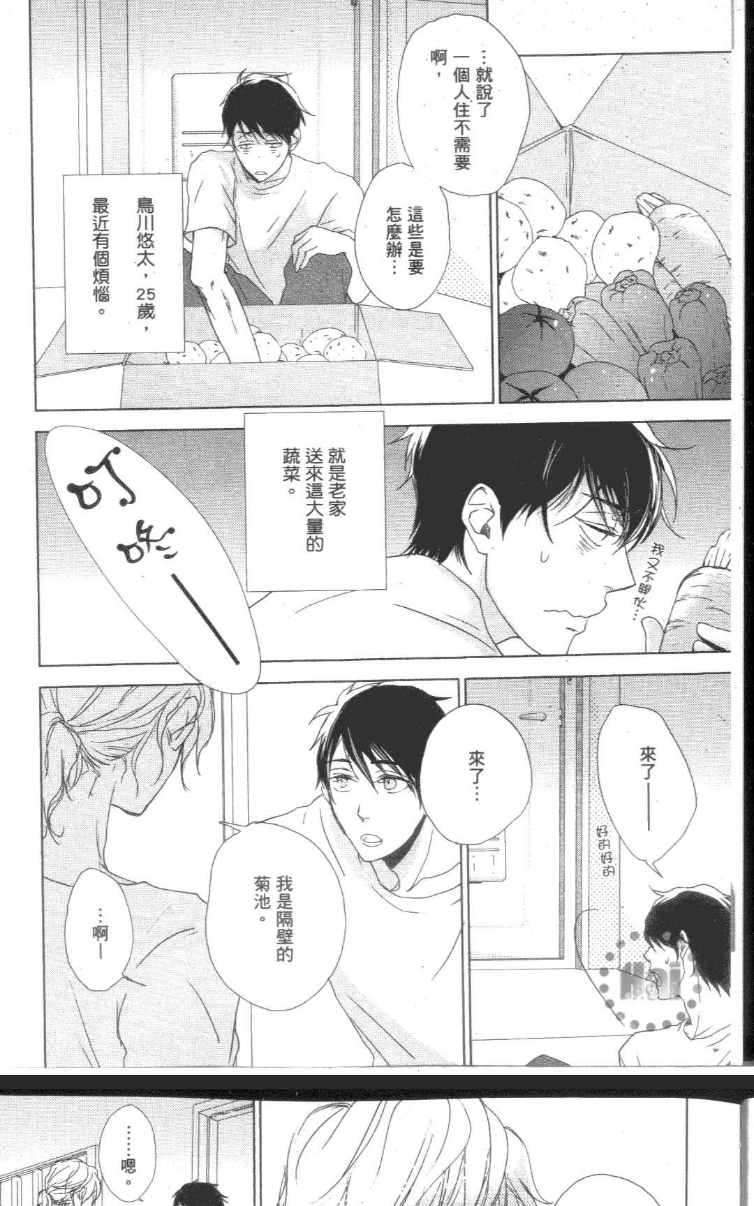 《我的邻居是个gay》漫画最新章节 第1卷 免费下拉式在线观看章节第【4】张图片