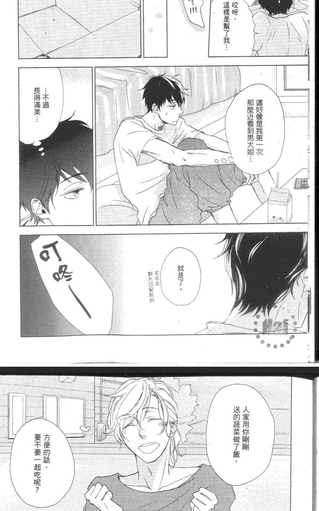 《我的邻居是个gay》漫画最新章节 第1卷 免费下拉式在线观看章节第【6】张图片