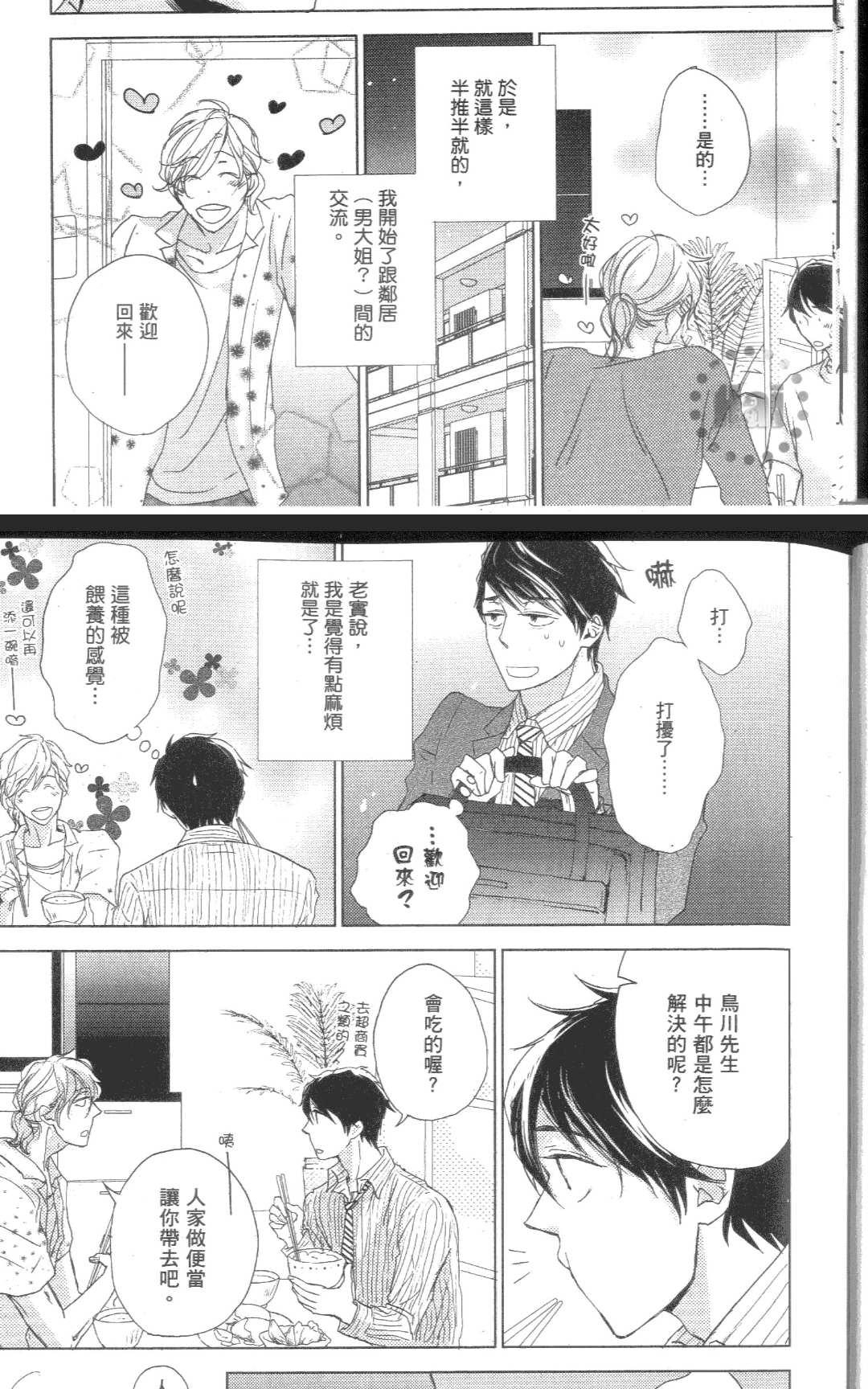 《我的邻居是个gay》漫画最新章节 第1卷 免费下拉式在线观看章节第【10】张图片