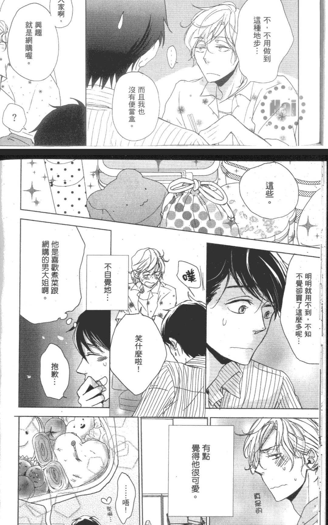 《我的邻居是个gay》漫画最新章节 第1卷 免费下拉式在线观看章节第【11】张图片